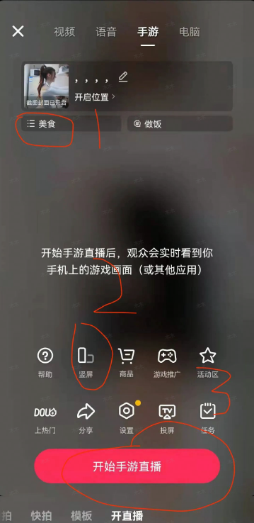 图片[45]-抖音半无人直播 | 实战手册