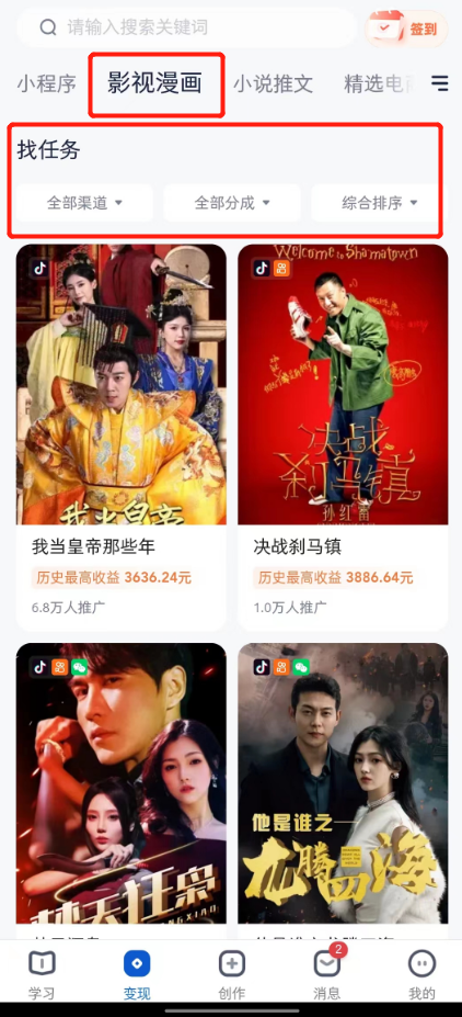 图片[49]-短剧 CPS｜实战手册