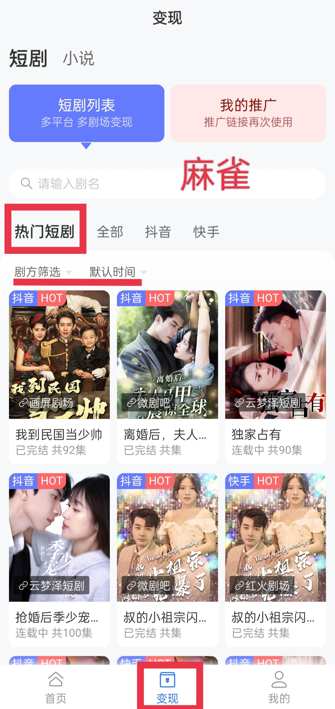 图片[67]-短剧 CPS｜实战手册