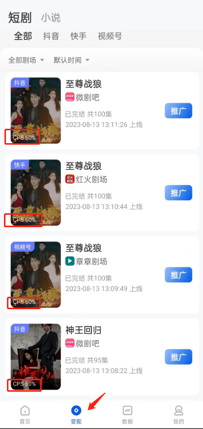 图片[32]-短剧 CPS｜实战手册