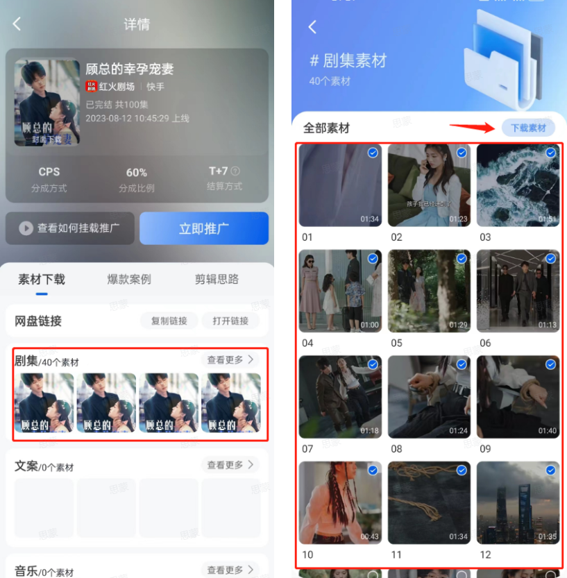 图片[83]-短剧 CPS｜实战手册