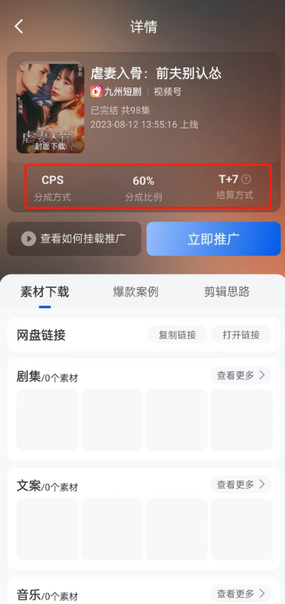 图片[33]-短剧 CPS｜实战手册