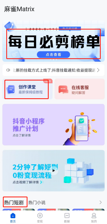 图片[25]-短剧 CPS｜实战手册