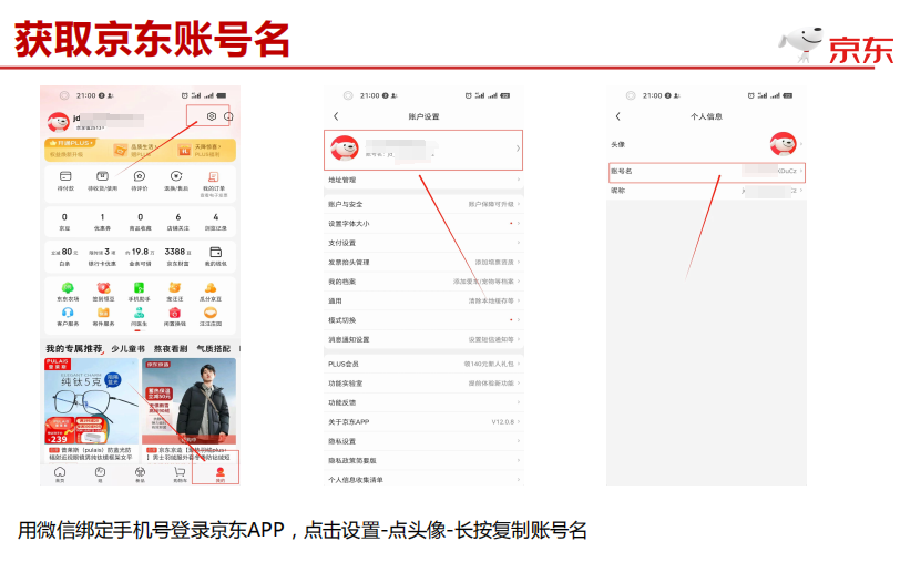 图片[4]-京东拉新返利 | 实战手册