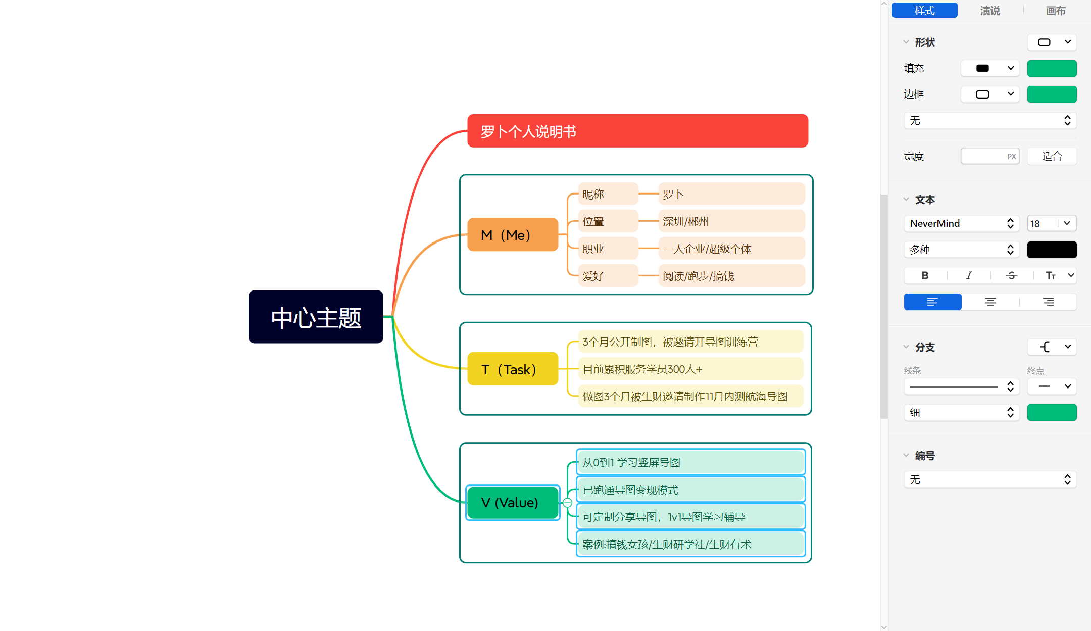 图片[81]-思维导图特训 | 实战手册