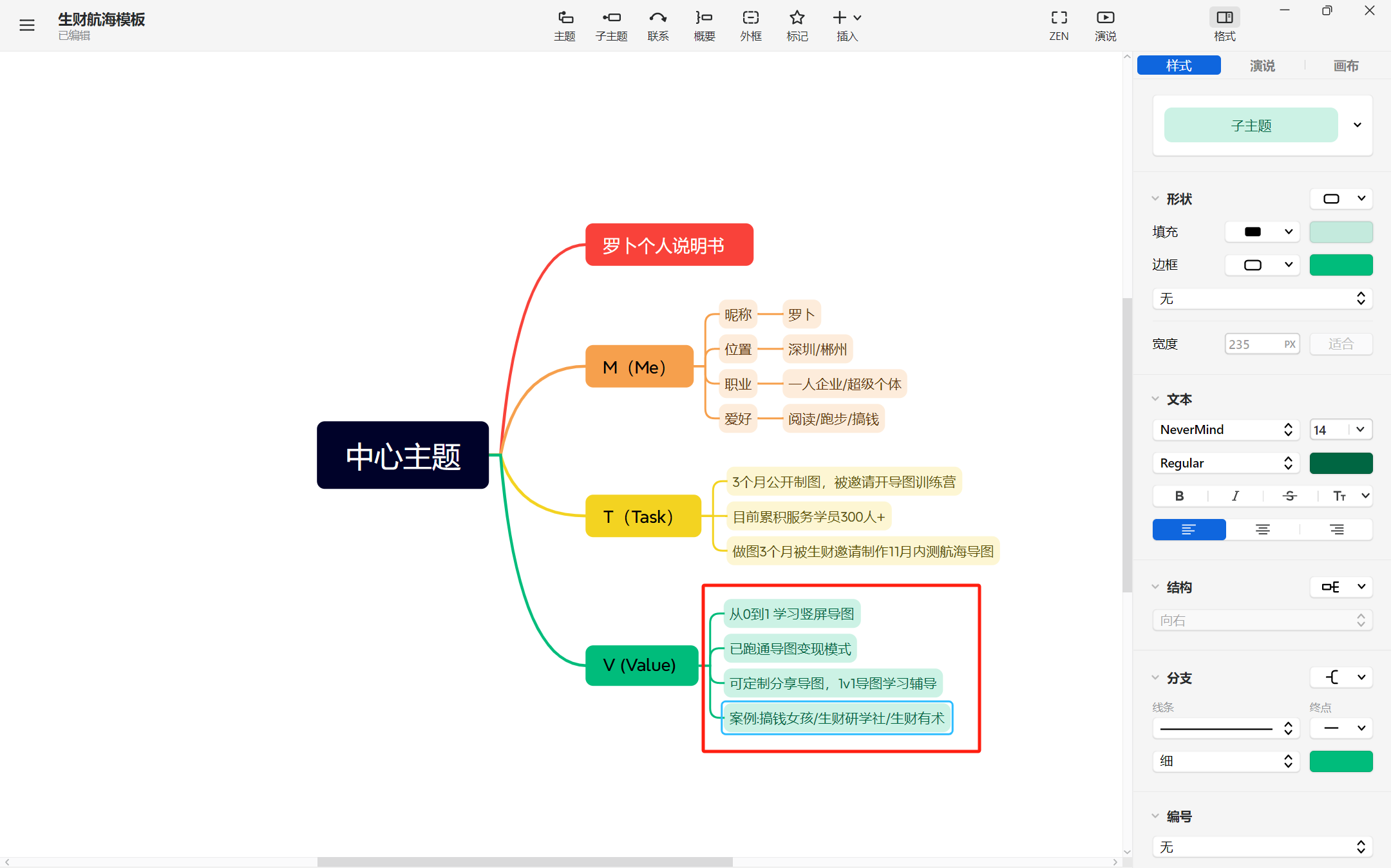 图片[69]-思维导图特训 | 实战手册