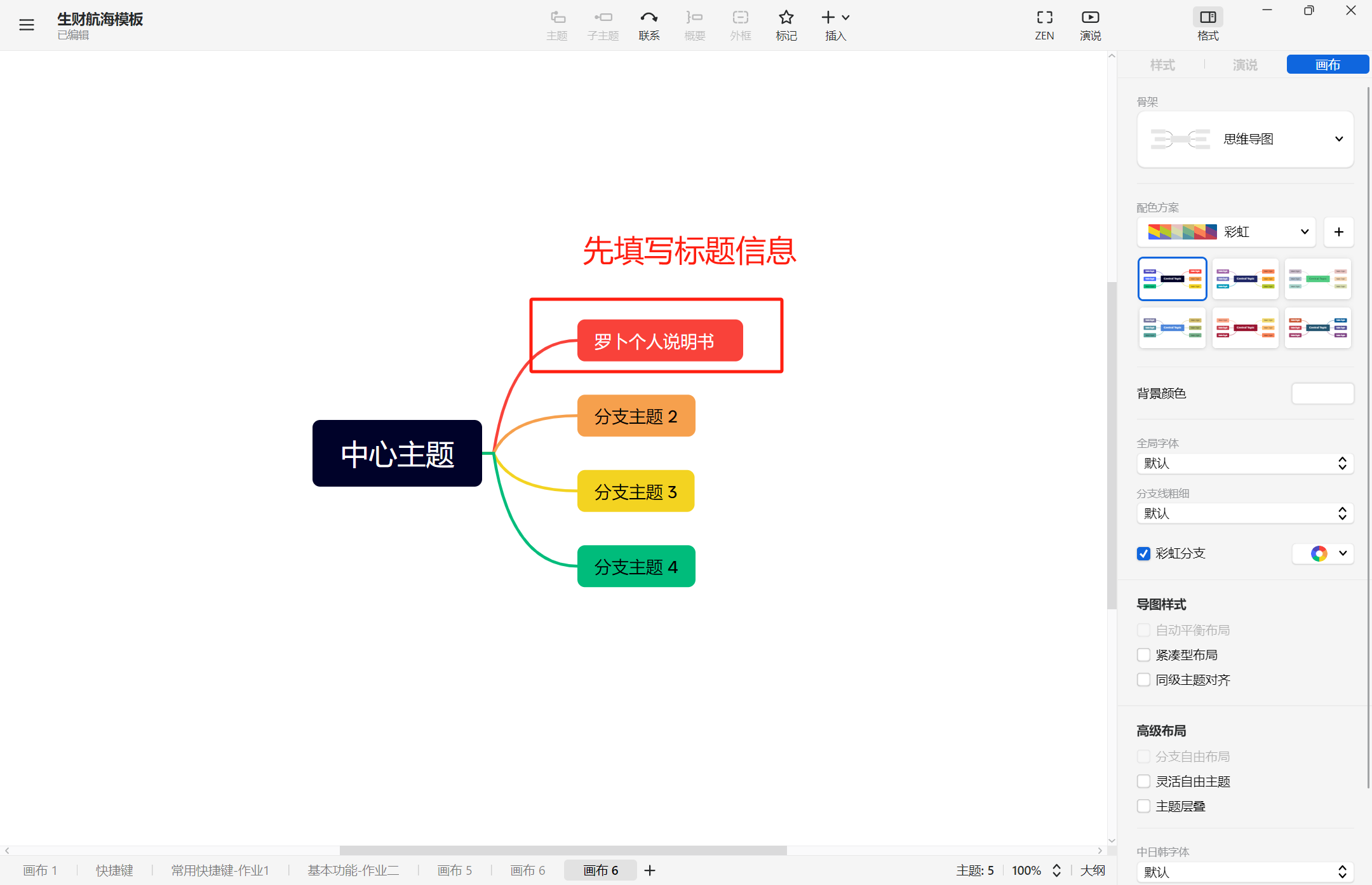 图片[65]-思维导图特训 | 实战手册