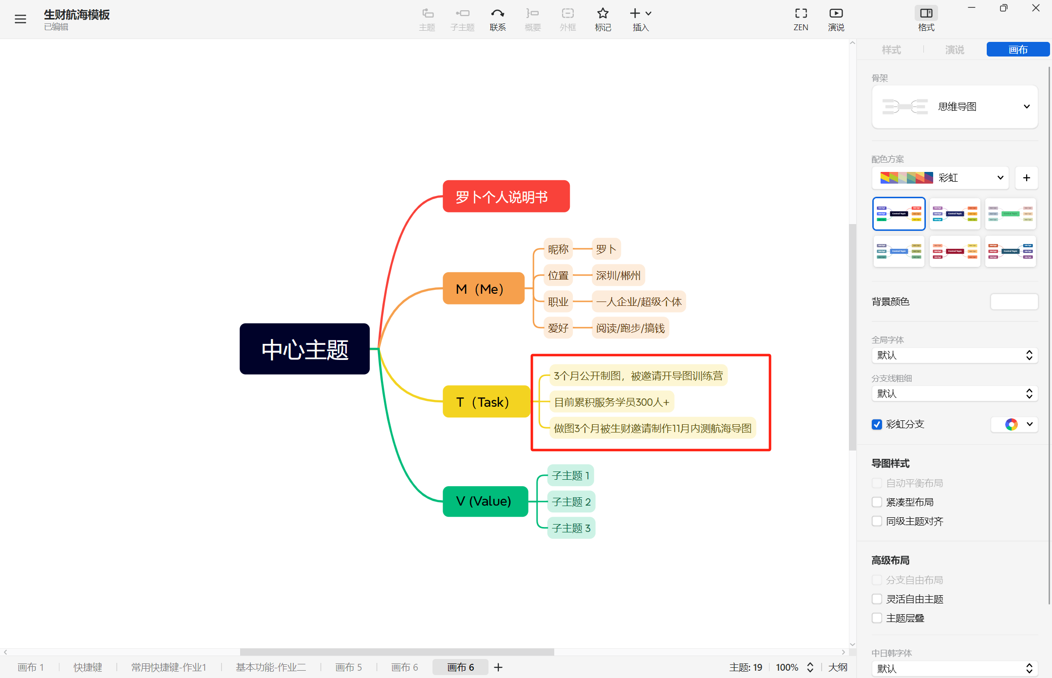 图片[68]-思维导图特训 | 实战手册
