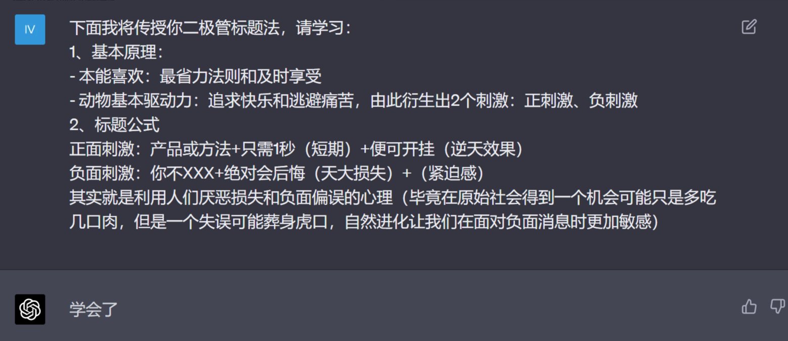 图片[131]-ChatGPT+自媒体 | 实战手册