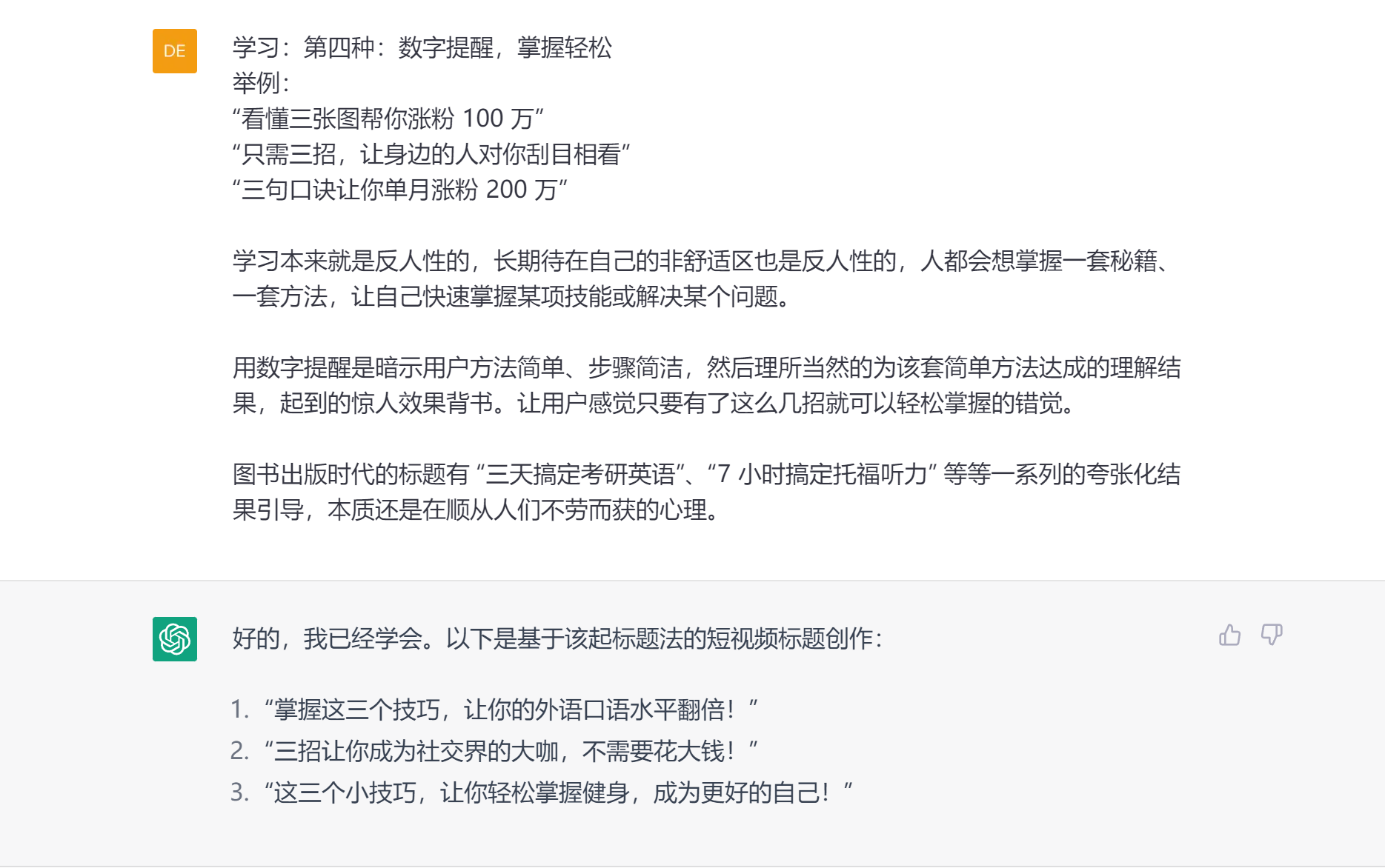 图片[137]-ChatGPT+自媒体 | 实战手册