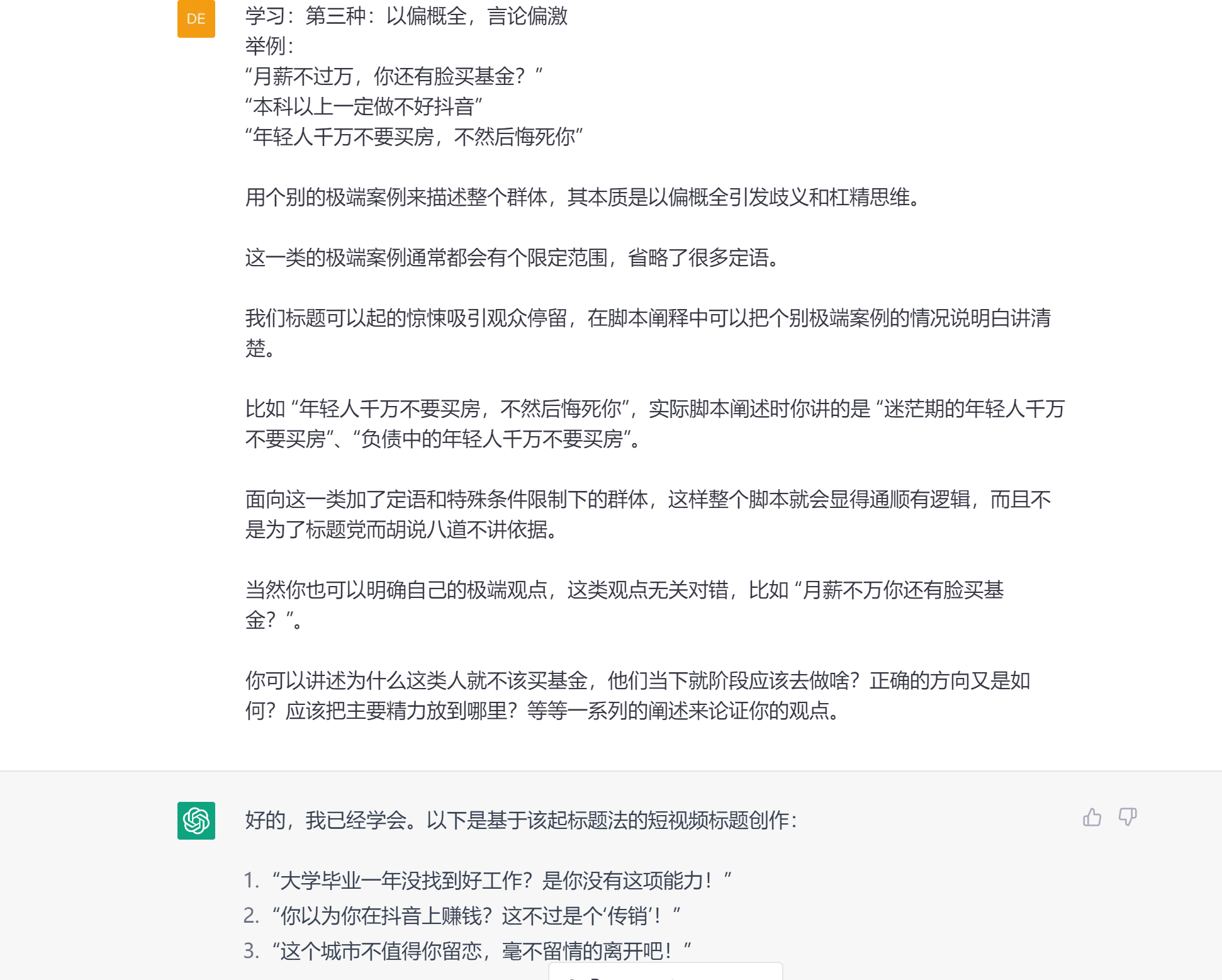 图片[136]-ChatGPT+自媒体 | 实战手册