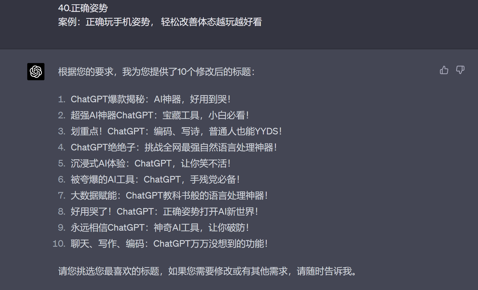 图片[143]-ChatGPT+自媒体 | 实战手册