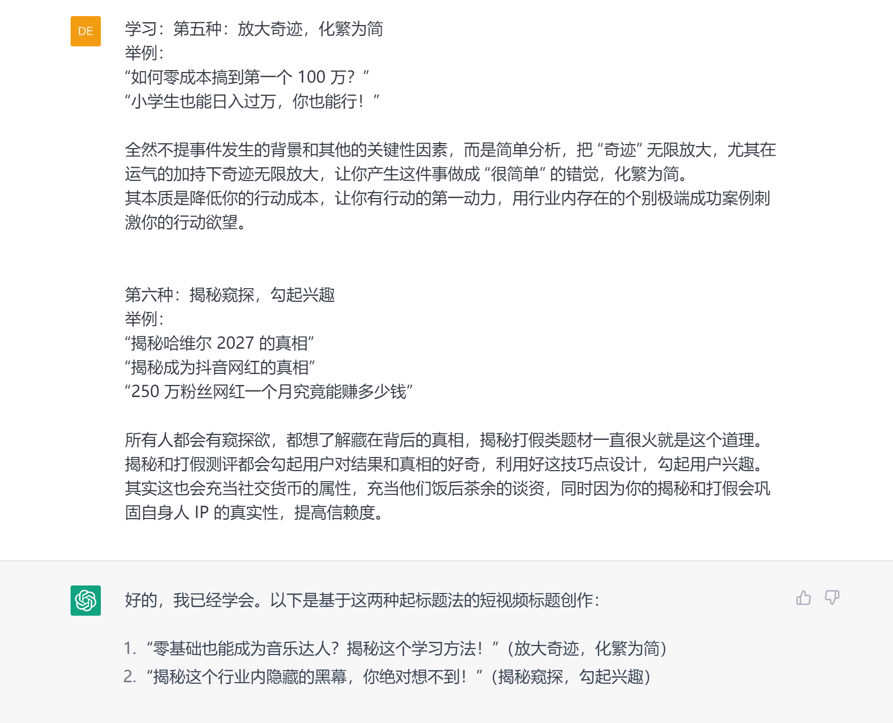 图片[138]-ChatGPT+自媒体 | 实战手册