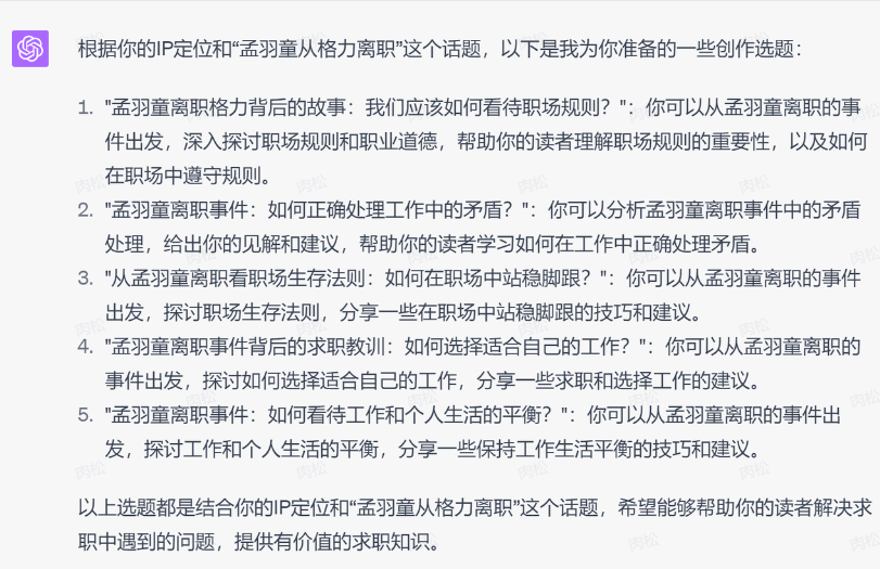图片[125]-ChatGPT+自媒体 | 实战手册