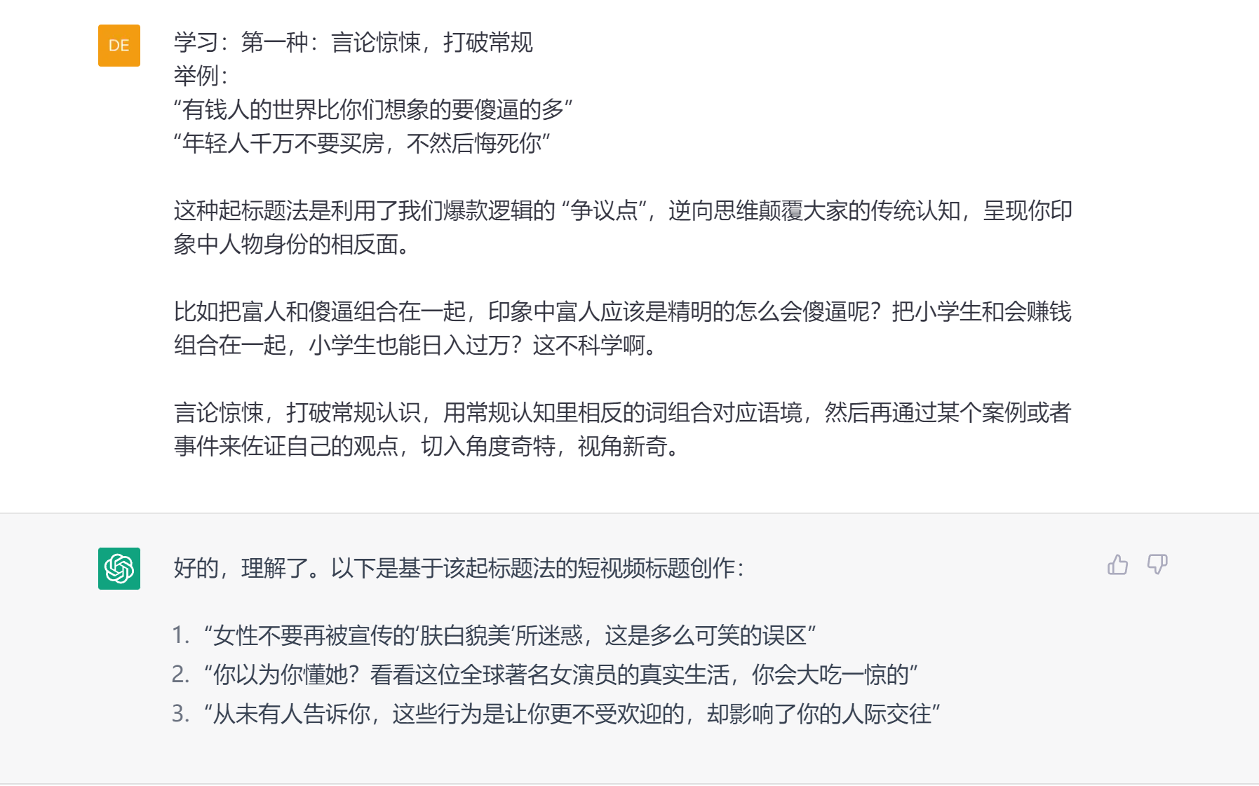 图片[134]-ChatGPT+自媒体 | 实战手册