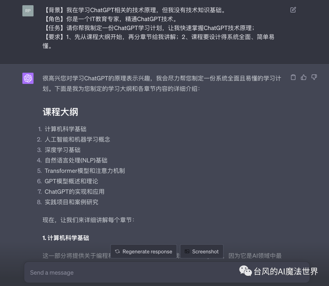 图片[57]-ChatGPT+自媒体 | 实战手册
