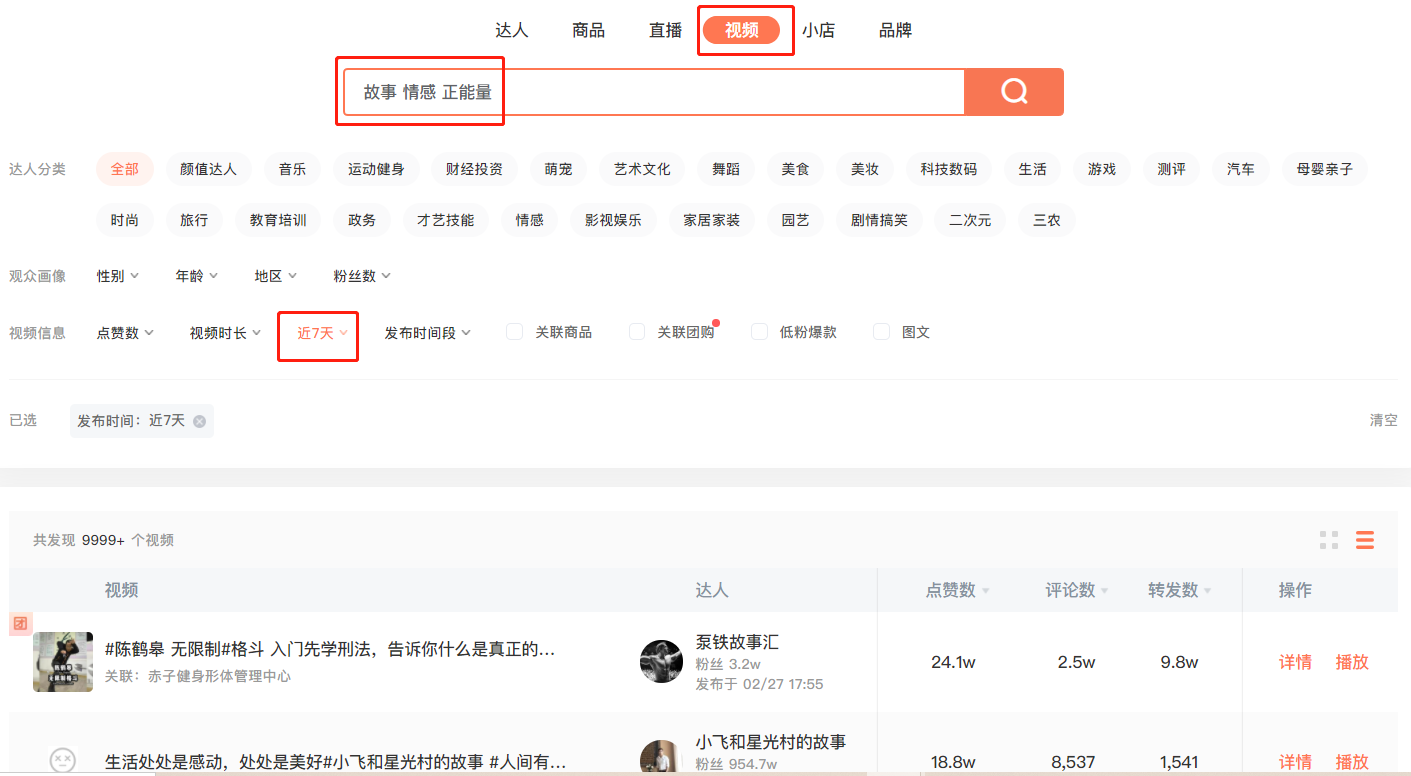 图片[37]-视频号涨粉 | 实战手册